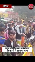 खाद की किल्लत को लेकर किसानों ने लगाया जाम