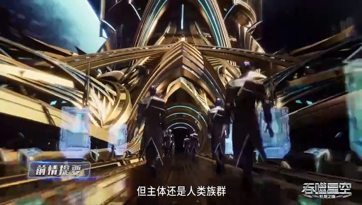 Swallowed Star S 3 [4] (Tunshi Xingkong ) Ep 94 Multi Subtitle