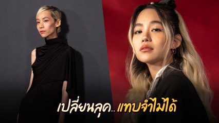 คิทตี้ ชิชา ลุคนี้ผอมมาก เกือบจำไม่ได้ ทำแฟน ๆ แอบห่วง