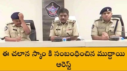 గుంటూరు జిల్లా: "ఈ-చలానాల పేరిట కోట్లు కొట్టేశారు"