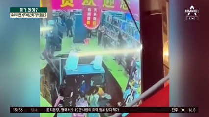 슈퍼마켓 바닥이 와르르?...싱크홀 발생에 손님들 혼비백산