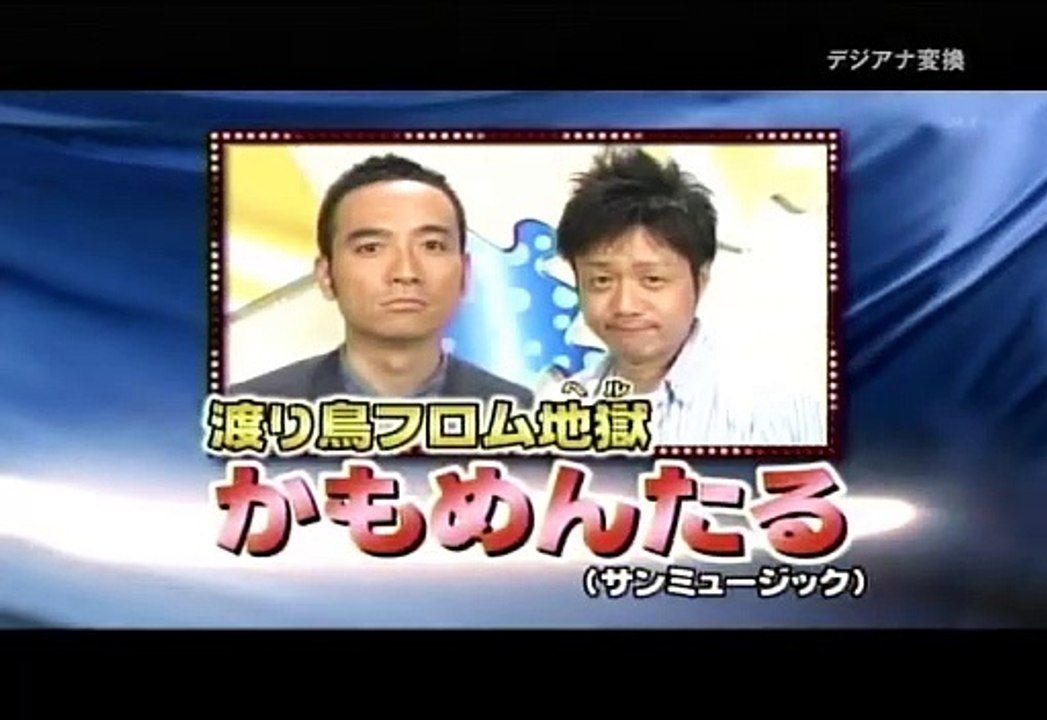 ワラッタメ天国 20130117 かもめんたる