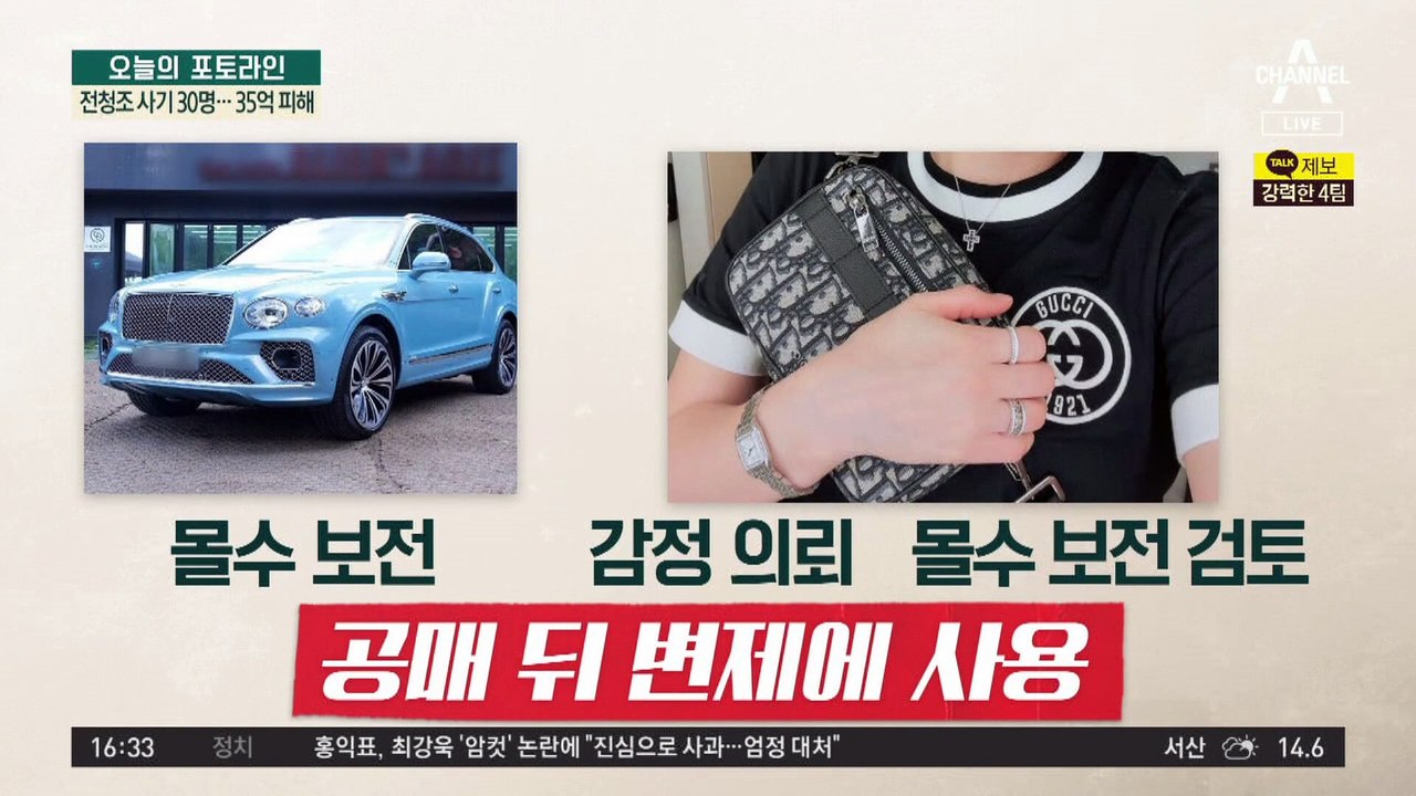 남현희 명품, 줄줄이 감정...구치소에서 보낸 '전청조 편지' 보니
