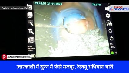 उत्तरकाशी में सुरंग में फंसे मजदूर, रेस्क्यू अभियान जारी