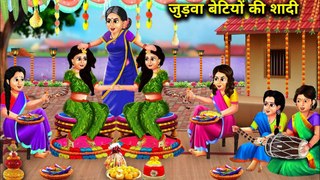 जुड़वा बेटियों की शादी _ judwaa betiyon ki shaadi _ Hindi kahaniyan with Stories | DILCHASP HINDI KAHANIYA