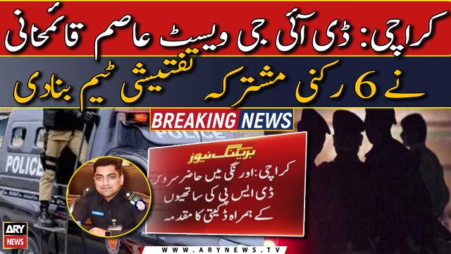 Orangi Robbery case: DIG West Asim Qaimkhani forms 6-member joint investigation team