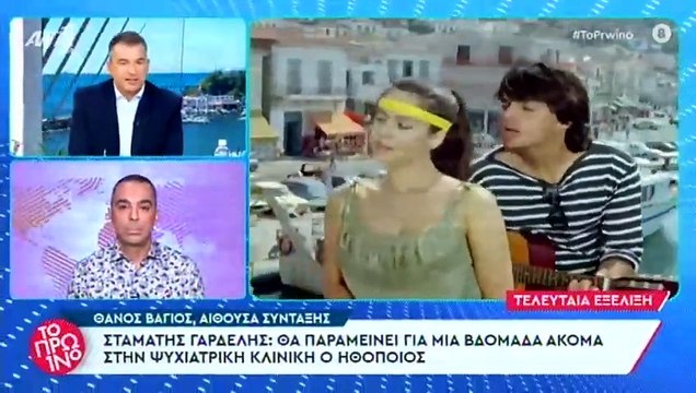 Σταμάτης Γαρδέλης: Τα νεότερα για την υγεία του - H φωτογραφία μέσα από το ψυχιατρείο