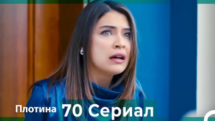 Плотина 70 Cерия (Русский дубляж)