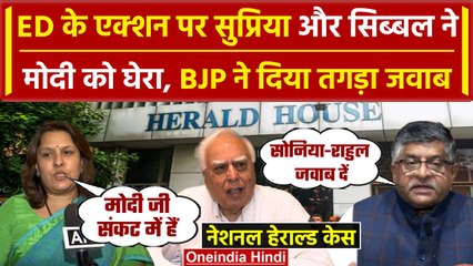 ED के Action पर भड़की Congress, BJP ने Sonia-Rahul से पूछे कैसे सवाल|National Herald| वनइंडिया हिंदी