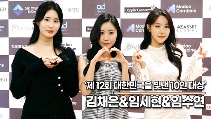 김채은&임세현&임수연, 2023 미스코리아를 빛냈던 미녀 3인방(제12회 대한민국을 빛낸 10인 대상) [TOP영상]