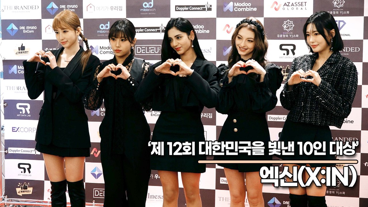 엑신(X:IN), 각 나라 여신들이 K팝을 접수하러 왔다(제12회 대한민국을 빛낸 10인 대상) [TOP영상]