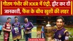 IPL 2024: Gautam Gambhir की KKR में एंट्री, मिली ये जिम्मेदारी, Tweet कर दी जानकारी | वनइंडिया हिंदी