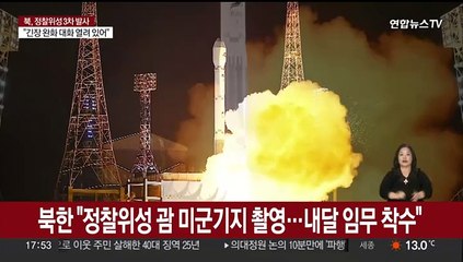 북한 "정찰위성 괌 미군기지 촬영…내달 임무 착수"