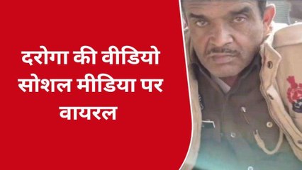 थोड़ी सी जो पी ली है... ड्यूटी में की दारू पार्टी, नशे में चूर दरोगा जी का वीडियो वायरल