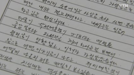 최서원 "형벌 너무 가혹해 석방해달라"...재차 사면 요청 / YTN