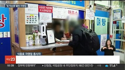 "돌려막기도 버겁다"…자영업자 다중채무 연체 '역대 최대'