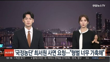 '국정농단' 최서원 사면 요청…"형벌 너무 가혹해"