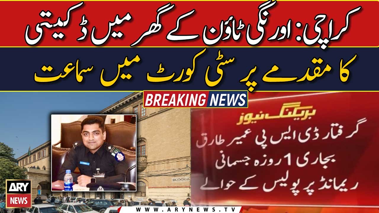 City Court hearing on case of robbery in Orangi Town