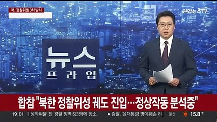 합참 "북한 정찰위성 궤도 진입…정상작동 여부 분석중"