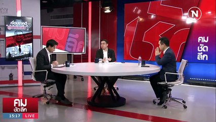 เงื่อนงำคดี “ผกก.เบิ้ม” ถูกอุ้มก่อนปลิดชีวิต? | รายการคมชัดลึก | 22 พ.ย. 66 | PART 1