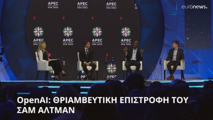 Open AI: Επιστρέφει ως διευθύνων σύμβουλος ο Σαμ Άλτμαν