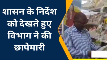 गोण्डा: खाद्य रसद विभाग की टीम ने की छापेमारी