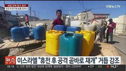 [이슈5] "석방 나흘 동안 교전 중지" 外