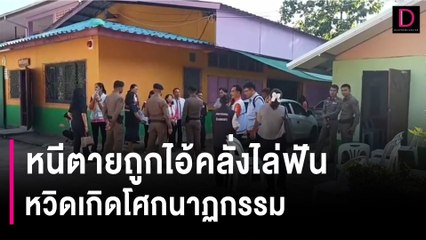 ครู-นักเรียนหนีตายถูกไอ้คลั่งไล่ฟัน หวิดเกิดโศกนาฏกรรม | HOTSHOT เดลินิวส์ 22/11/66