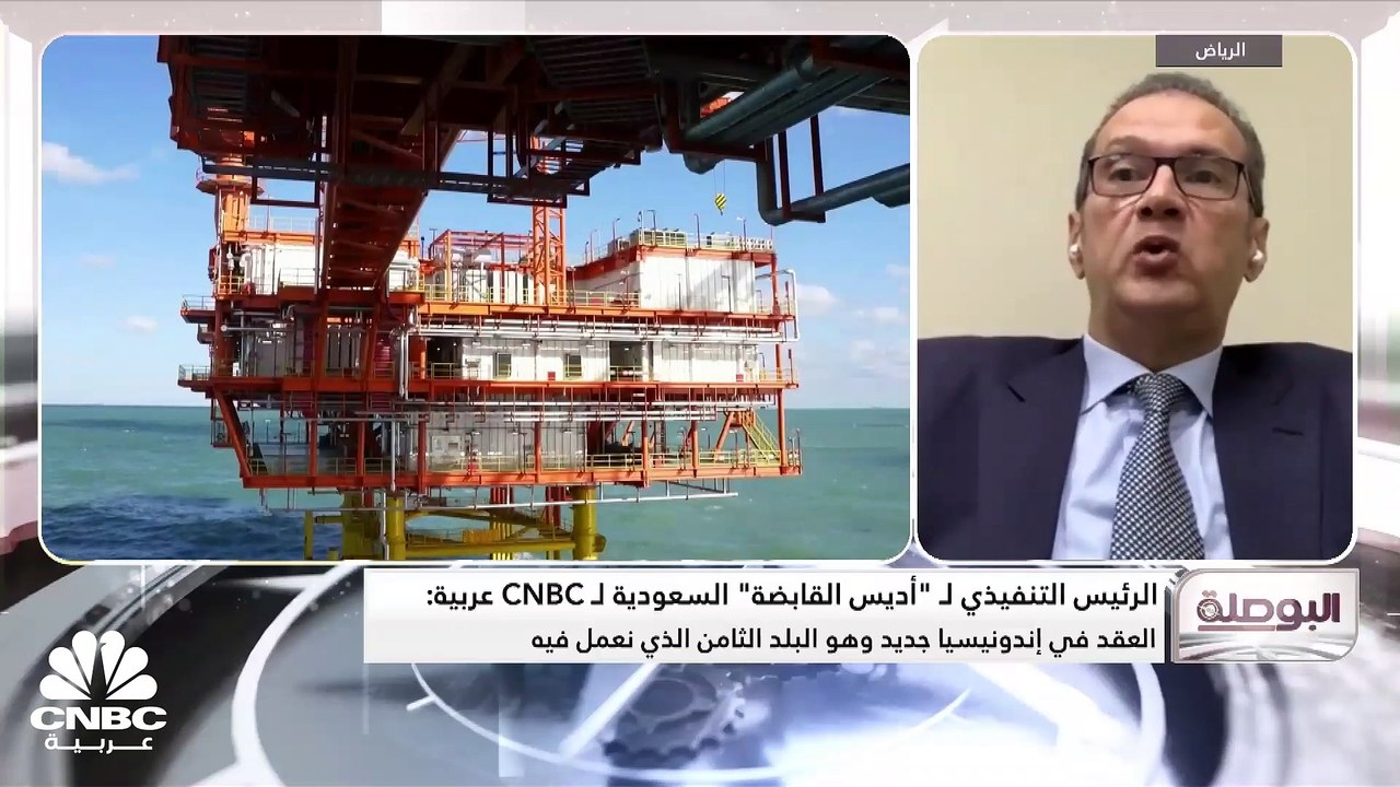 الرئيس التنفيذي لـ "أديس القابضة" لـ CNBC عربية...