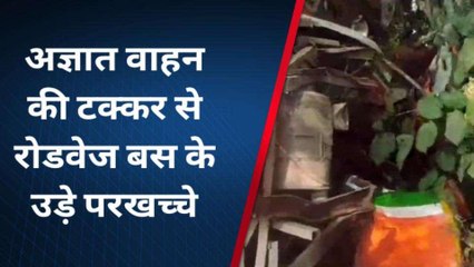 मुरादाबाद: अज्ञात वाहन ने रोडवेज बस को मारी टक्कर, 1 यात्री की मौत