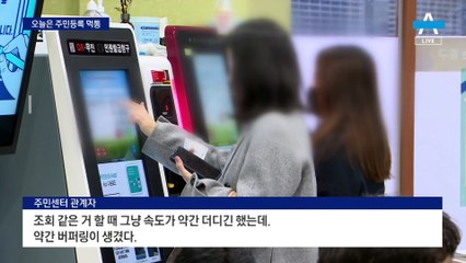 이번엔 주민등록 시스템 20분간 먹통