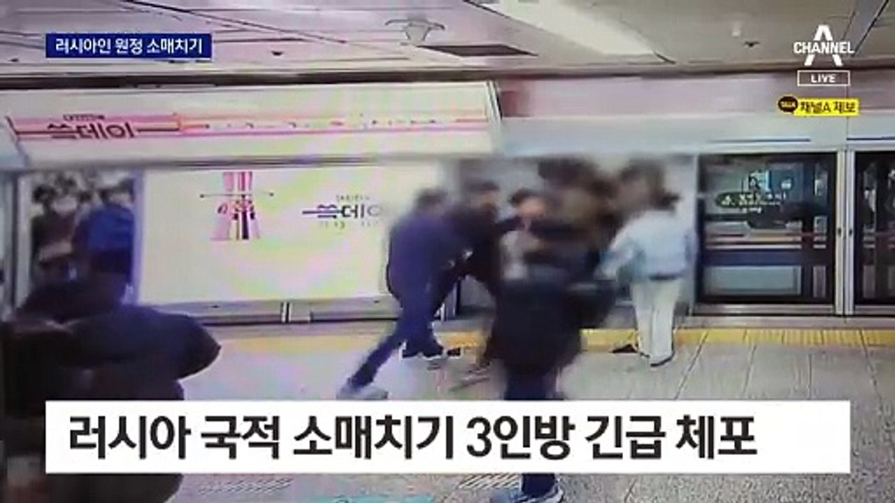 러시아 3인조 원정 소매치기…출국 직전 덜미