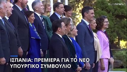 Ισπανία: Πρεμιέρα για το νέο υπουργικό συμβούλιο