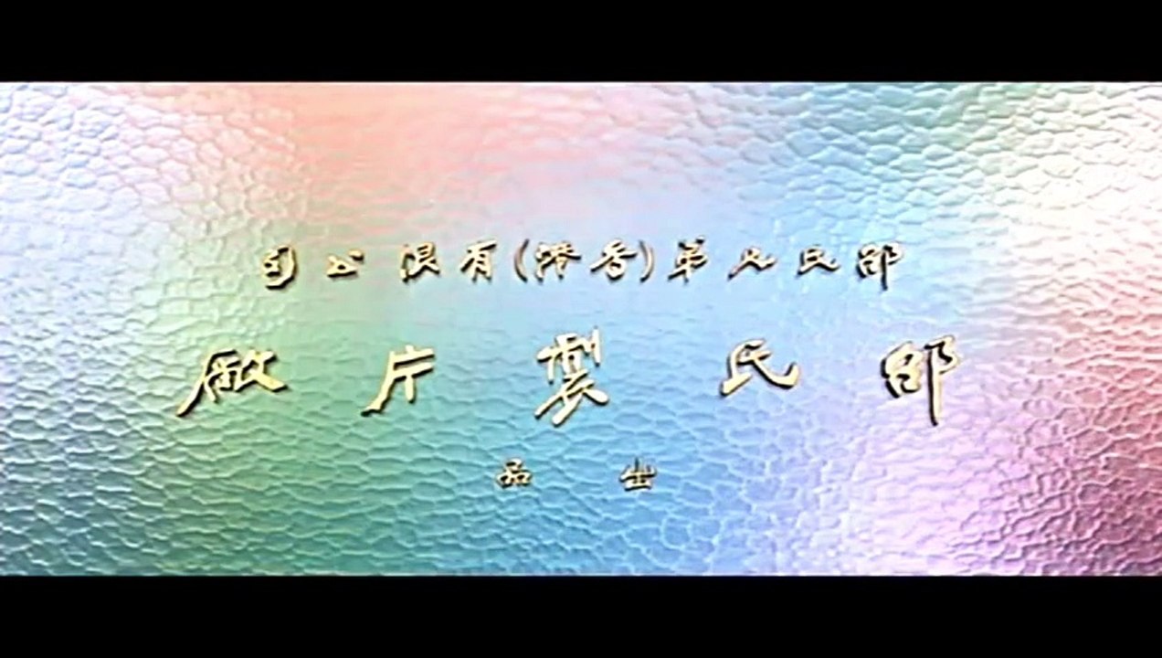 【懷舊電影】1974 功夫電影《少林五祖》五個少林弟子在郊外溪頭與清廷高手追逐打鬥的部分情節