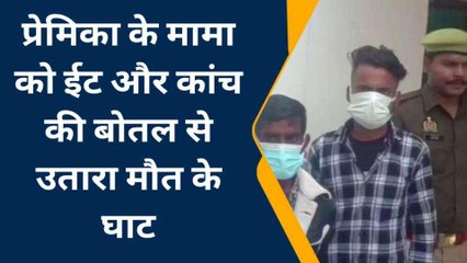 कांच की बोतल से काट डाला प्रेमिका के मामा का गला, कातिल प्रेमी गिरफ्तार