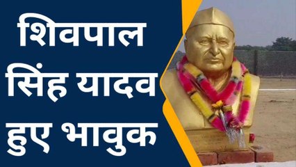 इटावा: नेता जी की जयंती पर भावुक हुए शिवपाल सिंह यादव, कह दी यह बड़ी बात