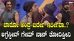 Bigboss Kannada 10 | Kichcha Sudeepa ಹಳೆ ಅವತಾರದಲ್ಲಿ ಬಂದ ಆನೆ ವಿನಯ್, ಶುರುವಾಗಿದೆ ಅಗ್ರೆಸ್ಸೀವ್ ಗೇಮ್
