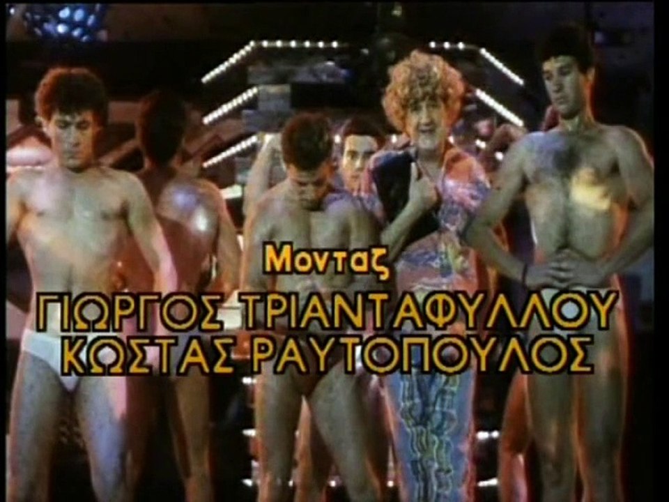 Ο ΚΑΤΑΣΚΟΠΟΣ ΗΤΑΝ ΠΟΝΤΙΟΣ - 1987 - DVDRip - 720x576