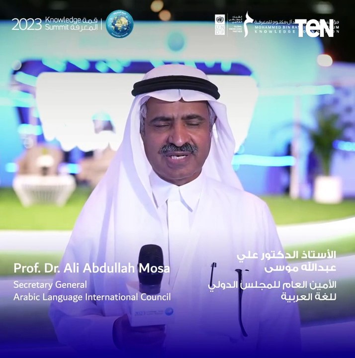 أمين عام المجلس الدولي للغة العربية: قمَّة المعرفة 2023 ربطت عبر السنوات بين جهود الدول والمؤسسات