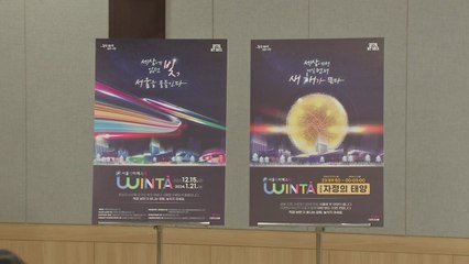 [서울] 서울 도심 7곳 '서울윈타'..."서울 카운트다운 명소로" / YTN