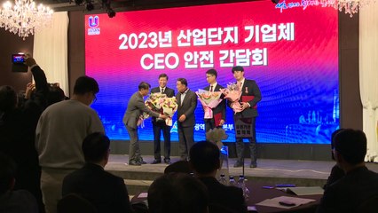 [울산] 울산소방본부, 산업단지 기업체 CEO 안전간담회 개최 / YTN