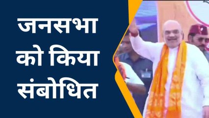 सांचोर : गृहमंत्री अमित शाह की रानीवाड़ा में चुनावी सभा, सुनें ये किए बड़े वादे