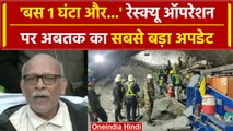 Uttarkashi Tunnel Rescue: Silkyara Tunnel से आया सबसे बड़ा अपडेट, जानें क्या? | वनइंडिया हिंदी
