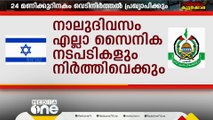 ഹമാസ് 50  ബന്ദികളെയും ഇസ്രായേൽ 150 ഫലസ്തീൻ തടവുകാരെയും മോചിപ്പിക്കും.