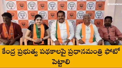 విజయనగరం జిల్లా: "కేంద్ర ప్రభుత్వ పథకాలను మీవని చెప్పుకోవడం సిగ్గుచేటు"