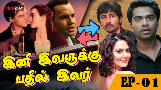Titanic தமிழில் எடுத்தால் Jack & Rose யார்? | Filmibeat Tamil