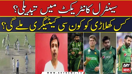 Major changes in  PCB central contract - Shoaib Jatt gives big news