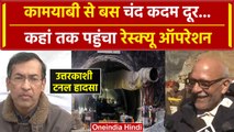 Uttarkashi Tunnel Rescue: जल्द ही बाहर आएंगे मजदूर, जानें Rescue Operation Update | वनइंडिया हिंदी