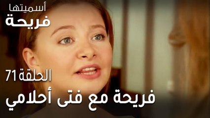 مسلسل أسميتها فريحة الحلقة 71 - فريحة مع فتى أحلامي