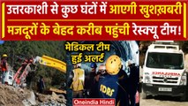 Uttarkashi Tunnel Rescue: जल्द बाहर आ जाएंगे 41 Workers,कर ली गई पूरी तैयारी|Silkyara|वनइंडिया हिंदी